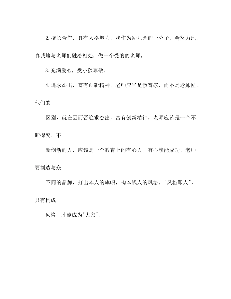 2023年新学期幼儿园教师工作计划范文.docx_第3页