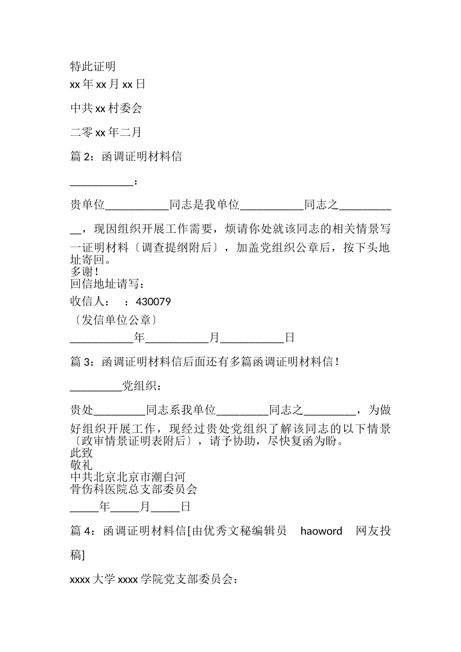 2023年函调证明材料信.doc_第2页