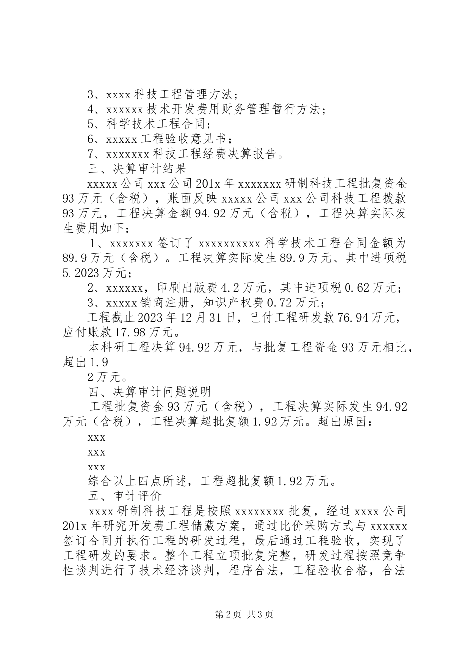 2023年国家科技计划经费财务审计劳务费6月.docx_第2页