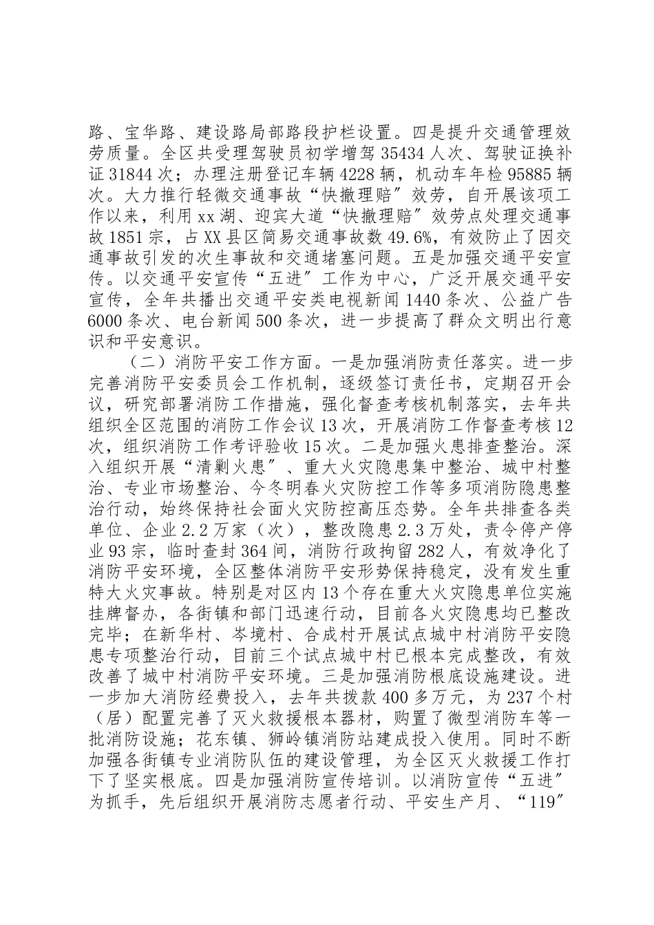 2023年道路交通和消防安全工作会议致辞稿新编.docx_第2页