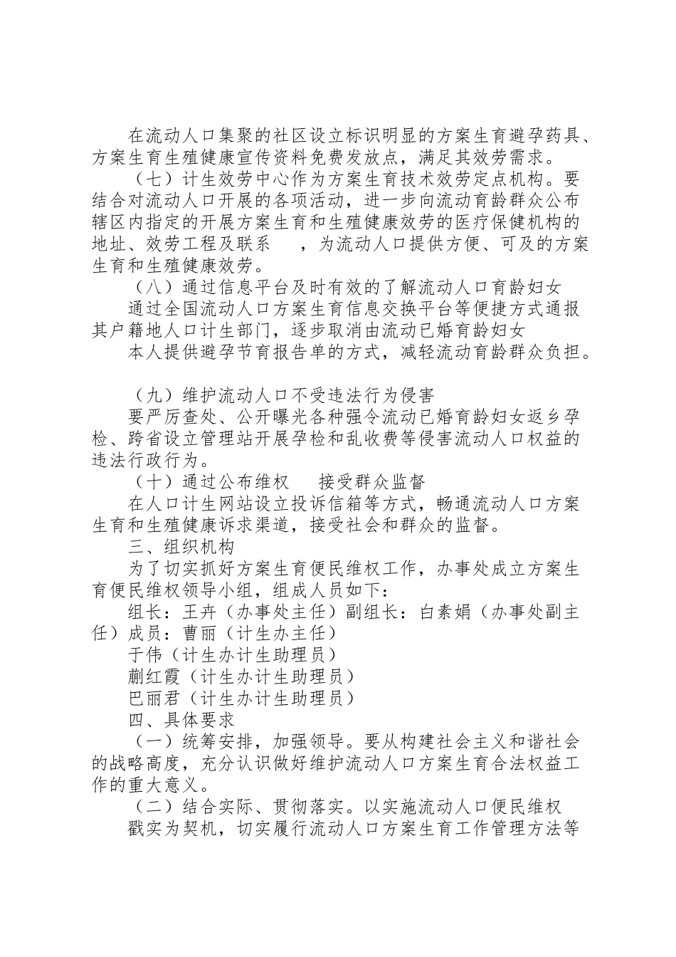 2023年便民桥实施方案 2.doc_第2页