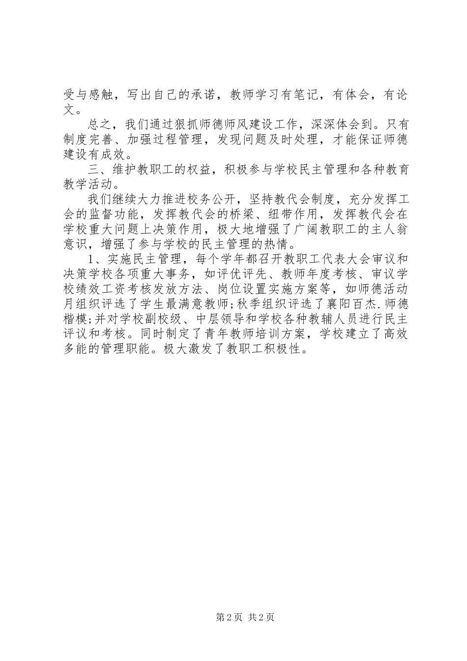 2023年中学工会工作总结及计划.docx_第2页