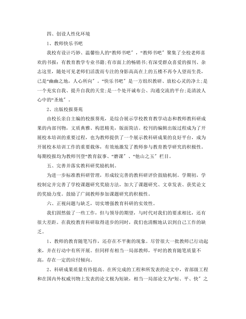 2023年小学教科研个人工作总结.docx_第2页