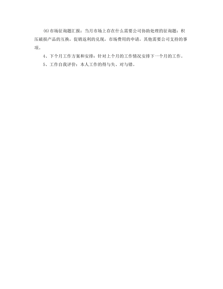 2023年销售部门月度工作计划范文.docx_第2页