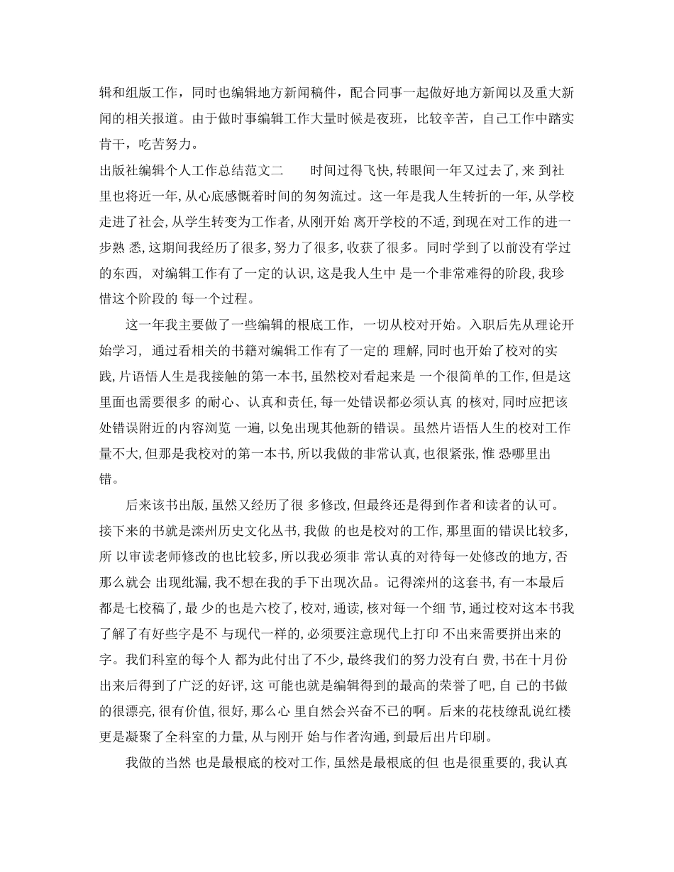 2023年出版社编辑个人工作总结.docx_第3页