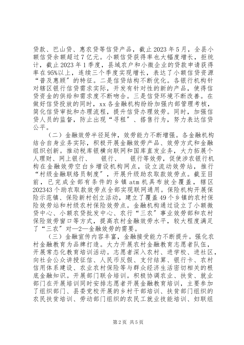 2023年寻路“普惠金融”.docx_第2页