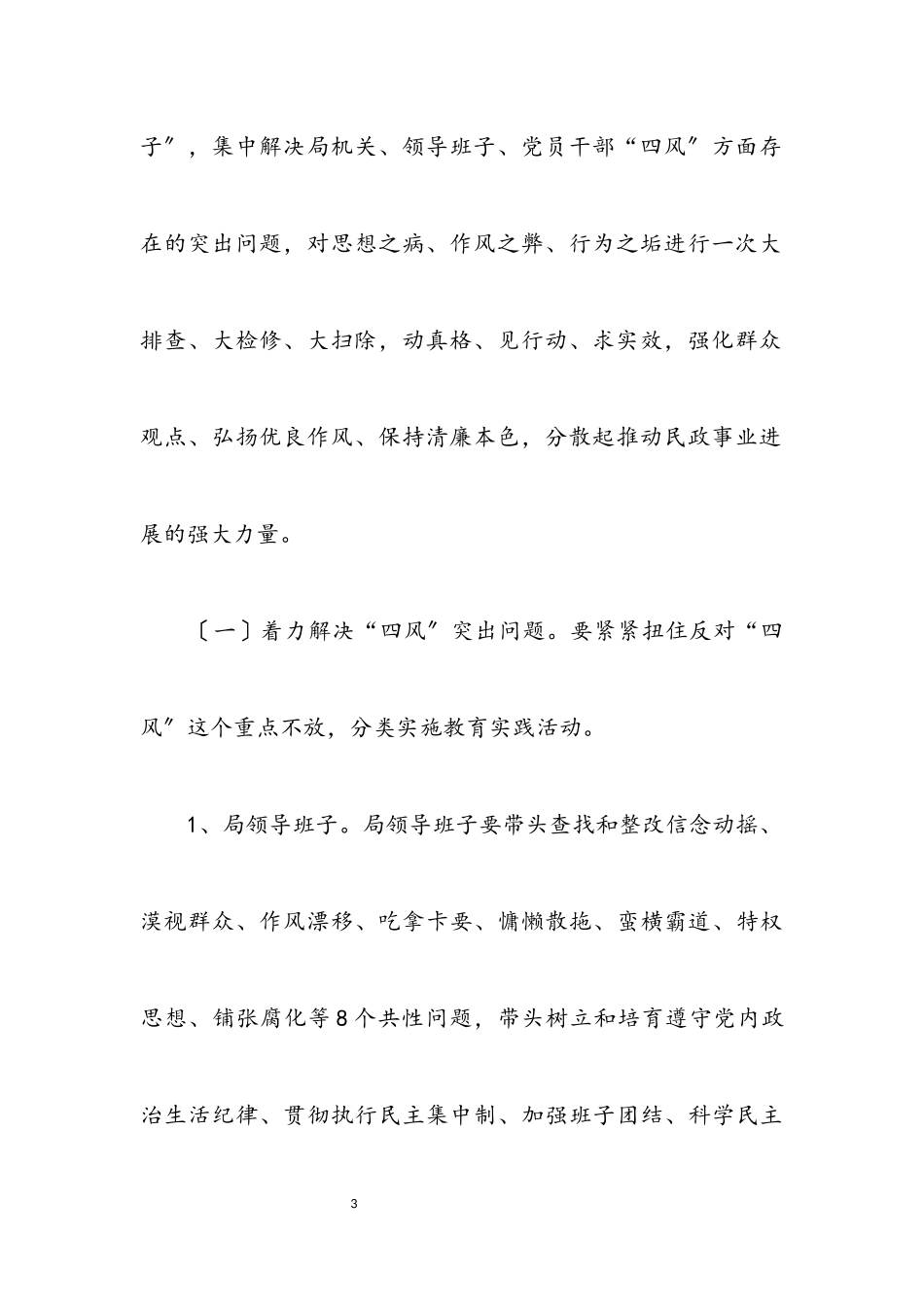 2023年机关单位党的群众路线实施方案4篇.docx_第3页