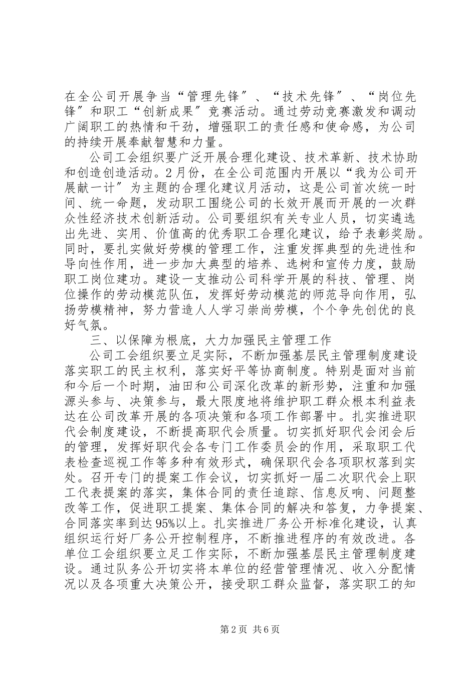 2023年石油公司工会工作计划.docx_第2页