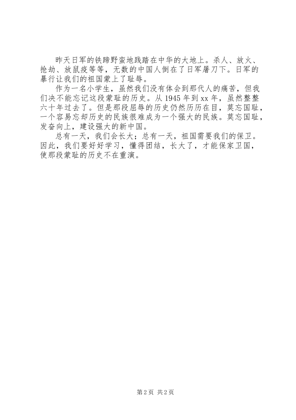 2023年努力学习的演讲稿2.docx_第2页