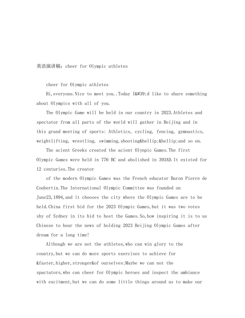 2023年英语演讲稿cheer for Olympic athletes.docx_第1页
