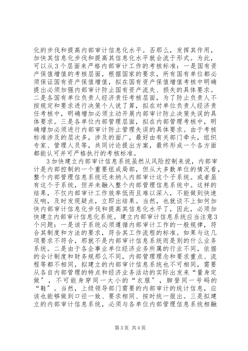 2023年探究内部审计信息化水平的措施.docx_第3页