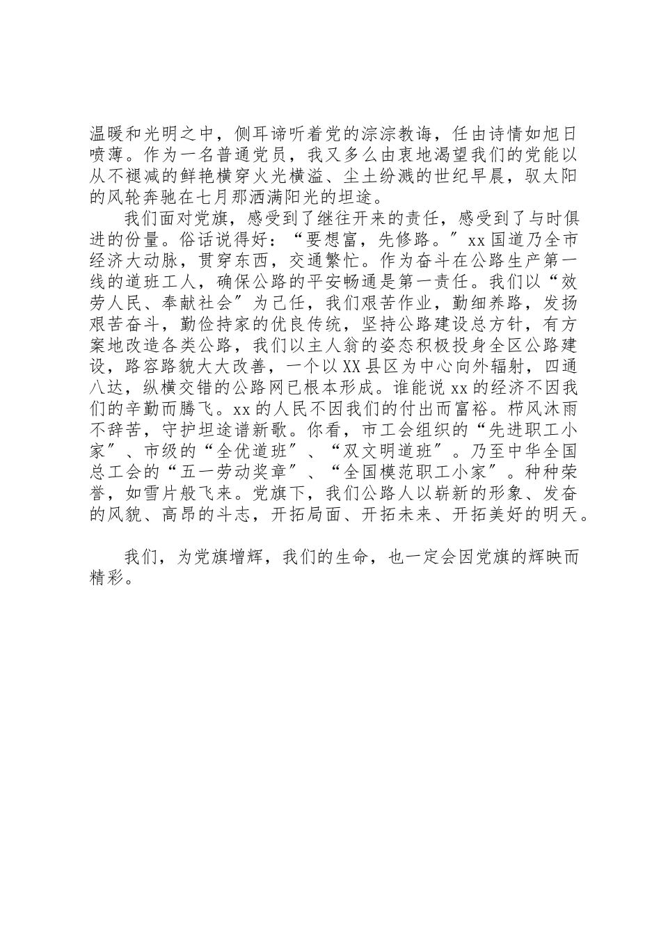 2023年党旗飘扬在前方庆七一演讲稿.docx_第2页