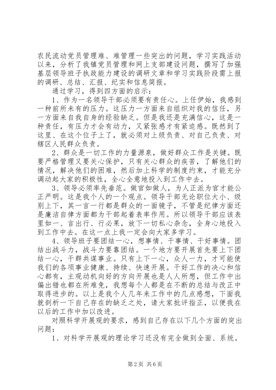 2023年副书记自我剖析材料.docx_第2页