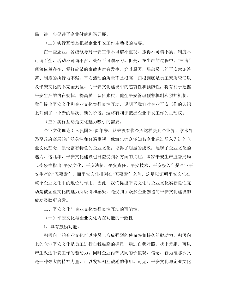 2023年《安全文化》之安全文化与企业文化实行良性互动的几点思考.docx_第2页