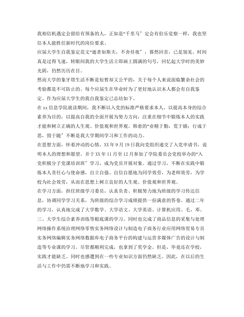 2023年应届大学生自我鉴定范文.docx_第2页