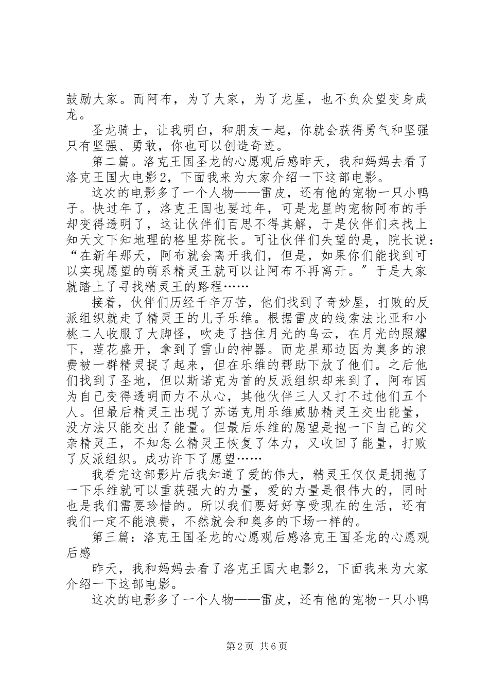 2023年观《洛克王国圣龙骑士》有感.docx_第2页