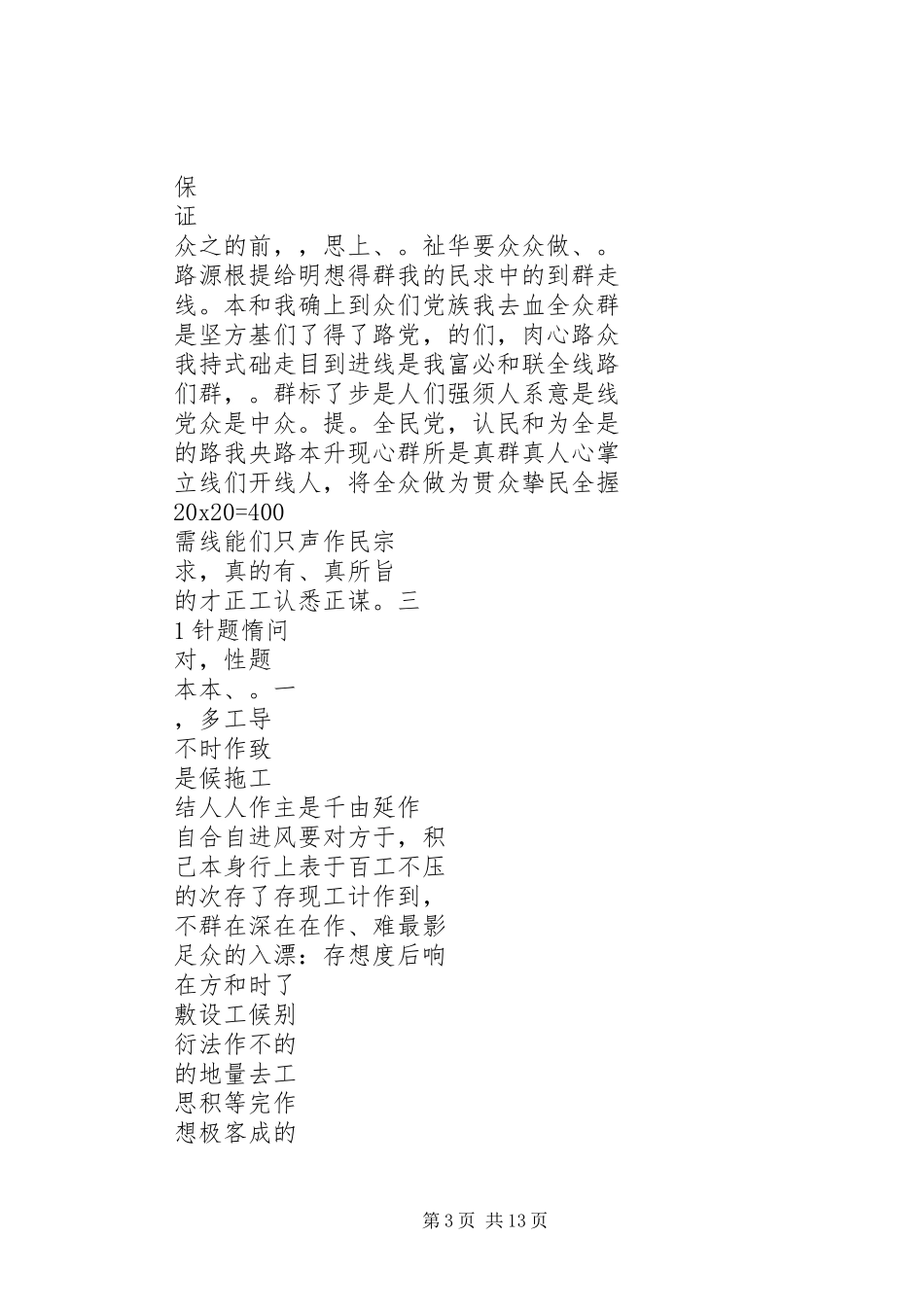 2023年开展党的群众路线教育实践活动小结.docx_第3页