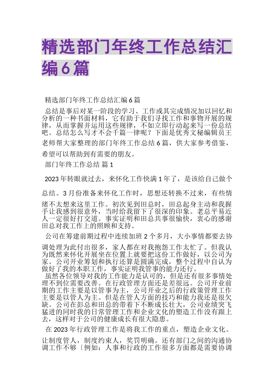2023年精选部门年终工作总结汇编6篇.doc_第1页