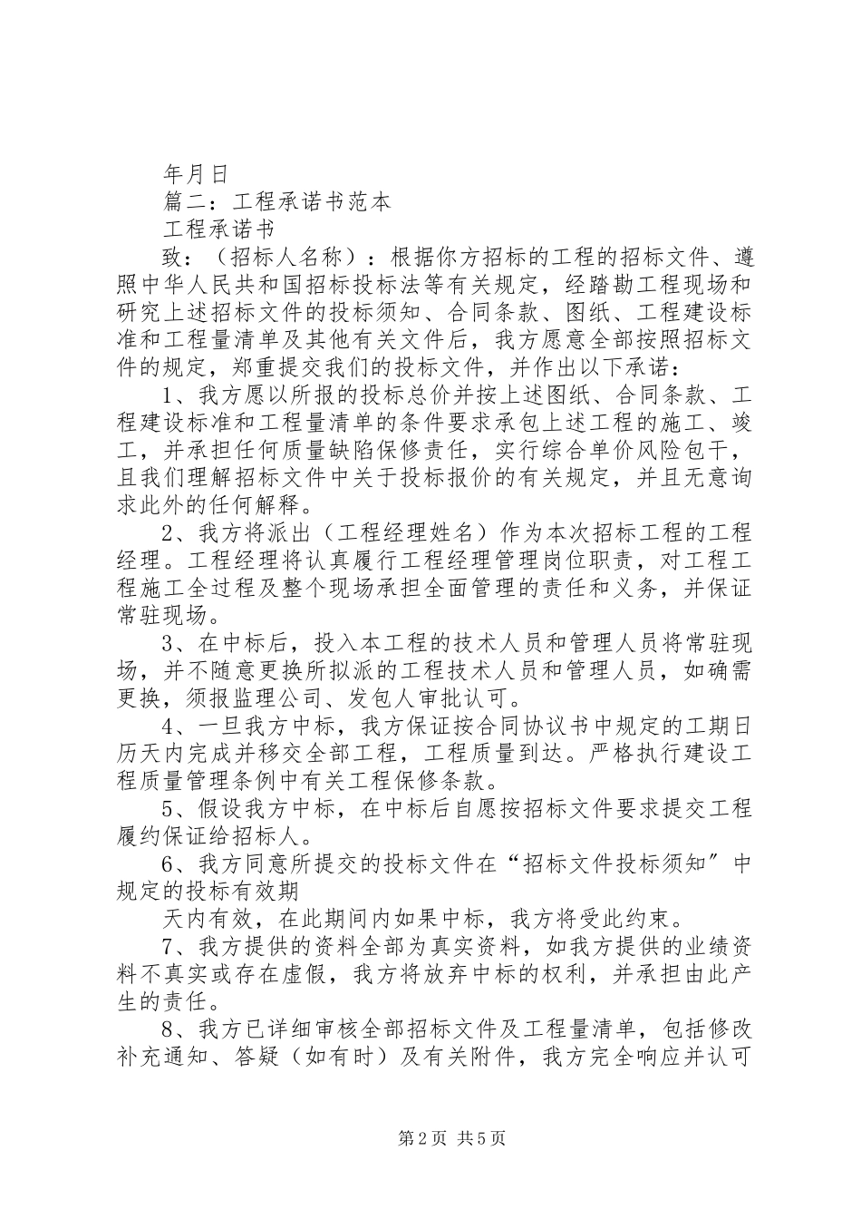 2023年工程比选承诺书.docx_第2页