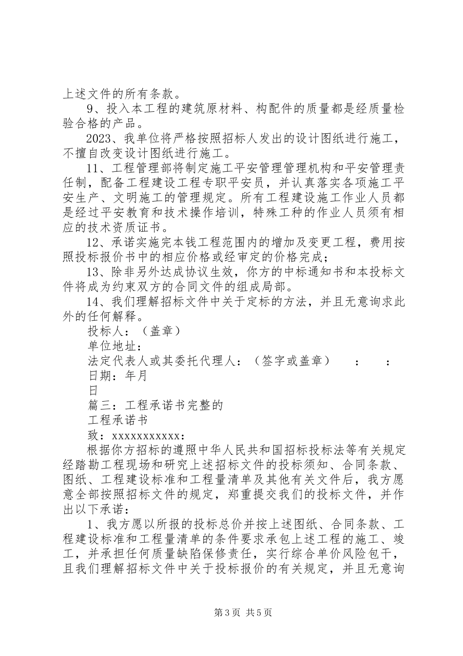 2023年工程比选承诺书.docx_第3页