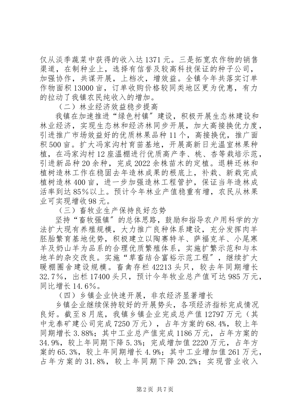2023年镇农村经济形势情况汇报2.docx_第2页