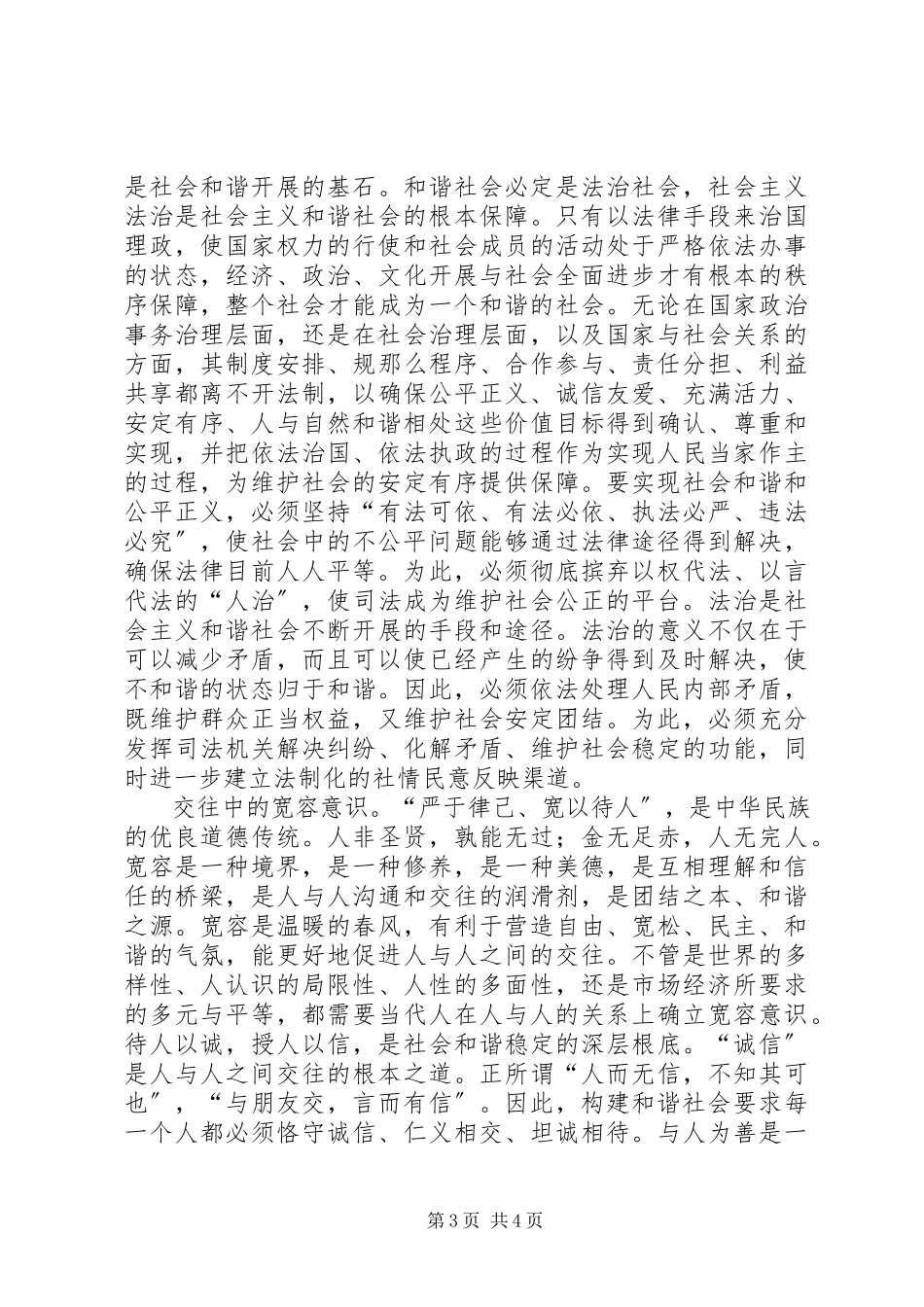 2023年和谐的邻里关系是构建和谐社会的基础.docx_第3页