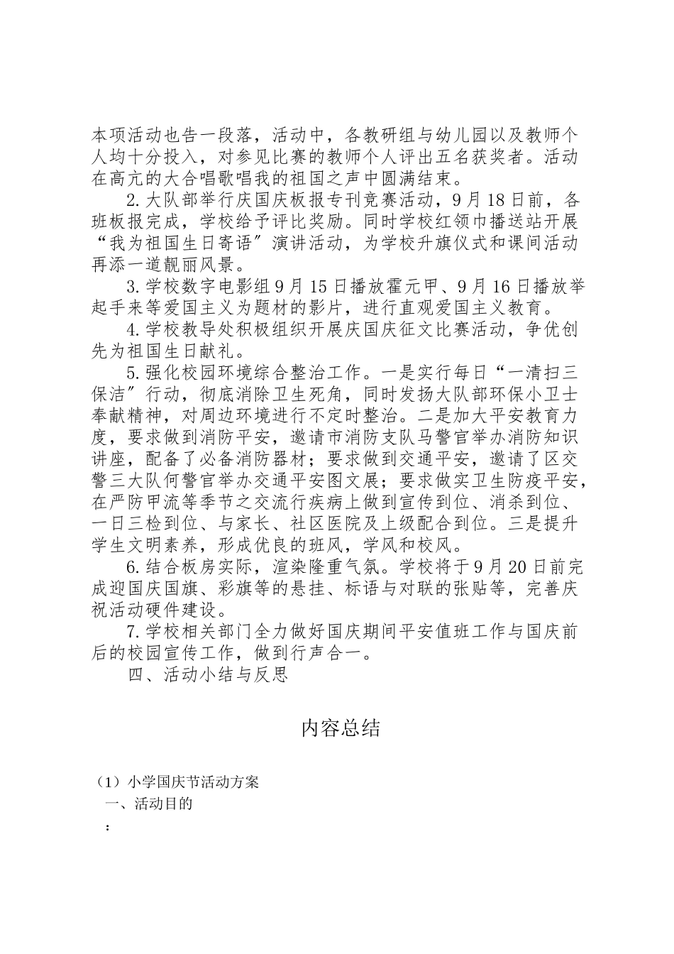 2023年小学国庆节活动方案 16.doc_第3页