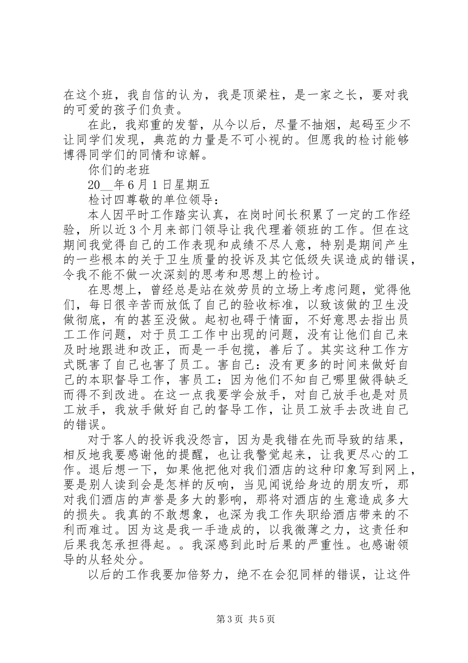 2023年工作失职个人检讨多篇.docx_第3页