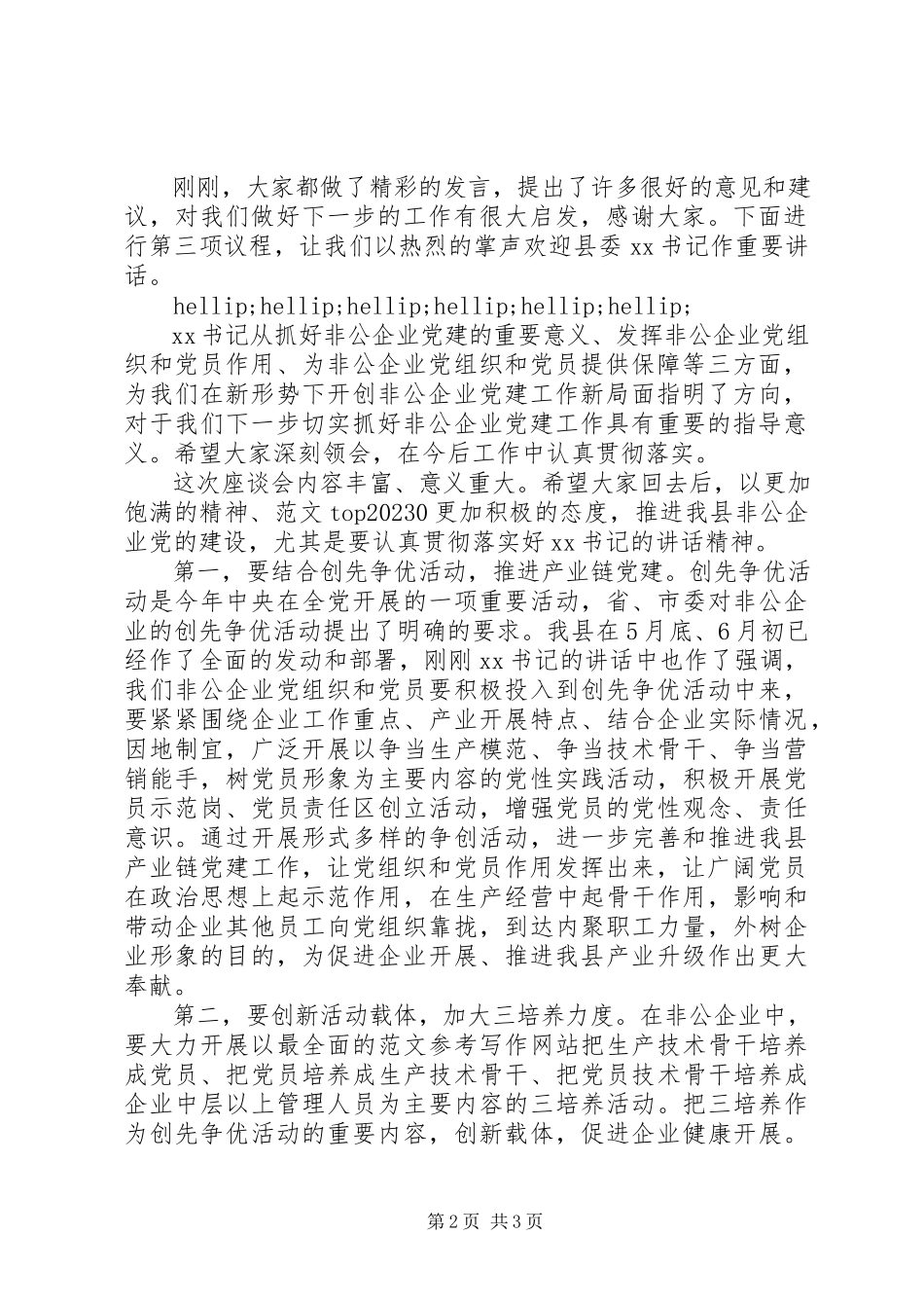 2023年庆祝建党95周年会议主持词2篇.docx_第2页