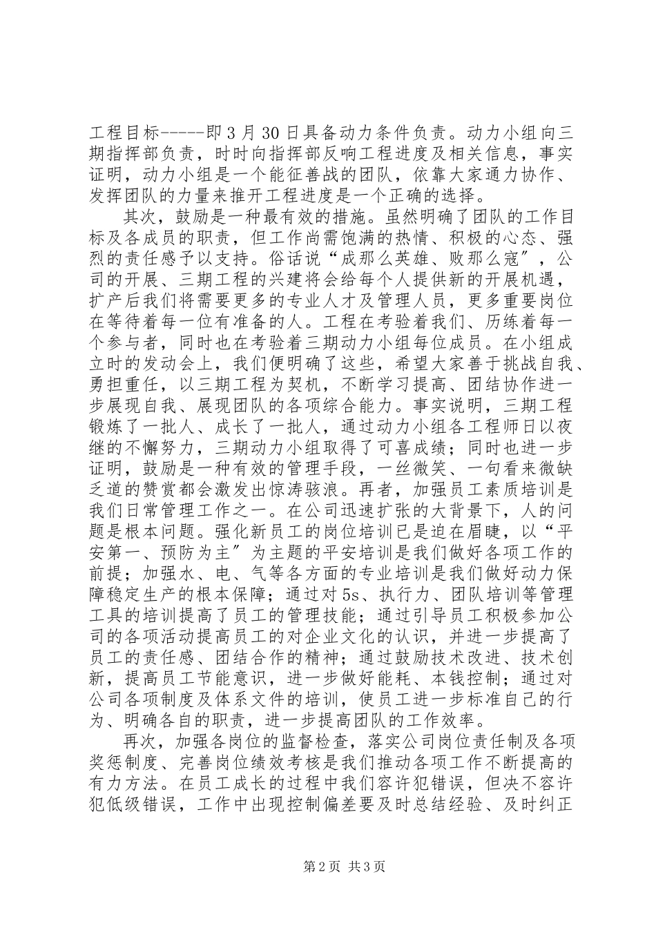 2023年公司优秀管理者申报材料.docx_第2页