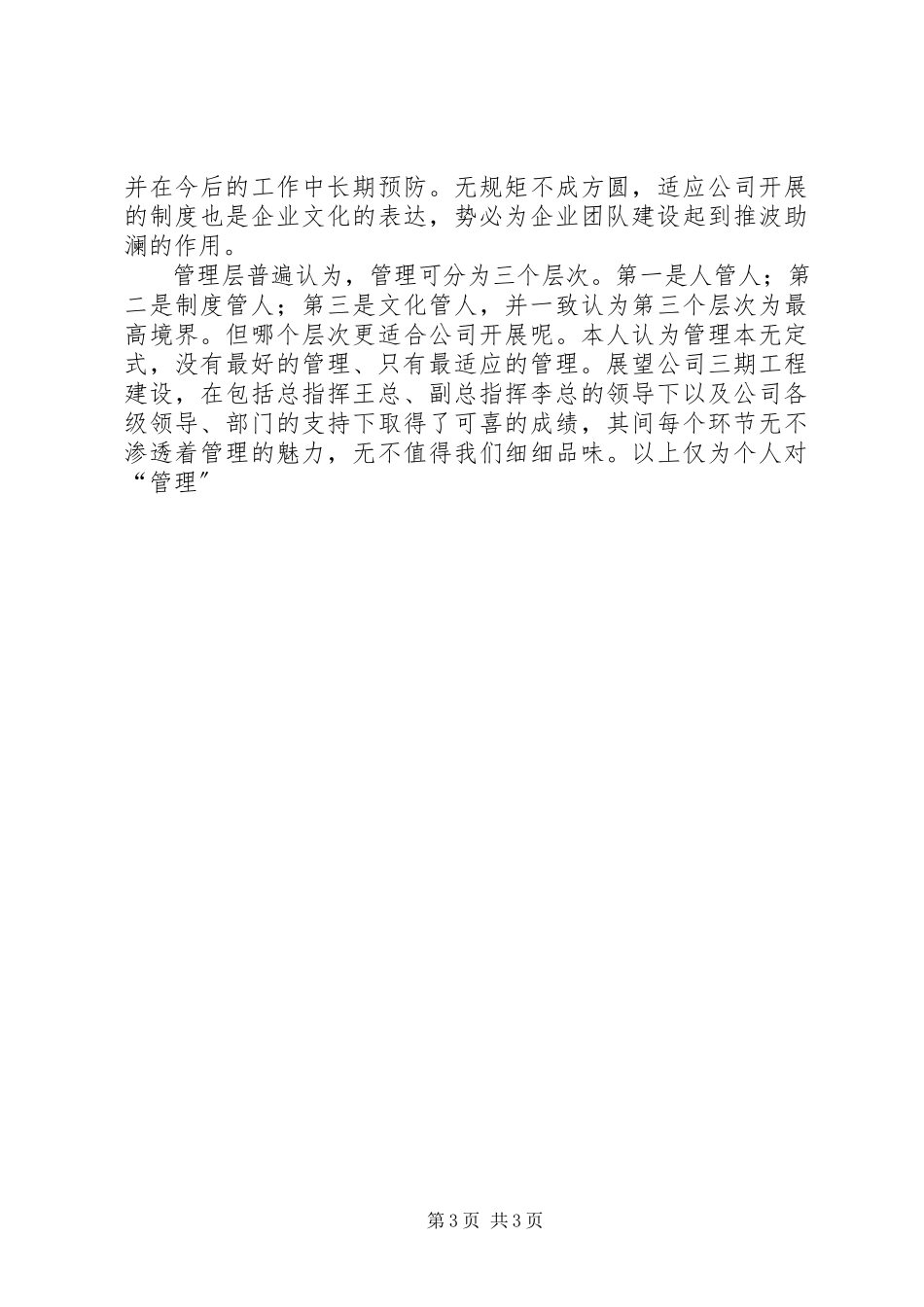 2023年公司优秀管理者申报材料.docx_第3页