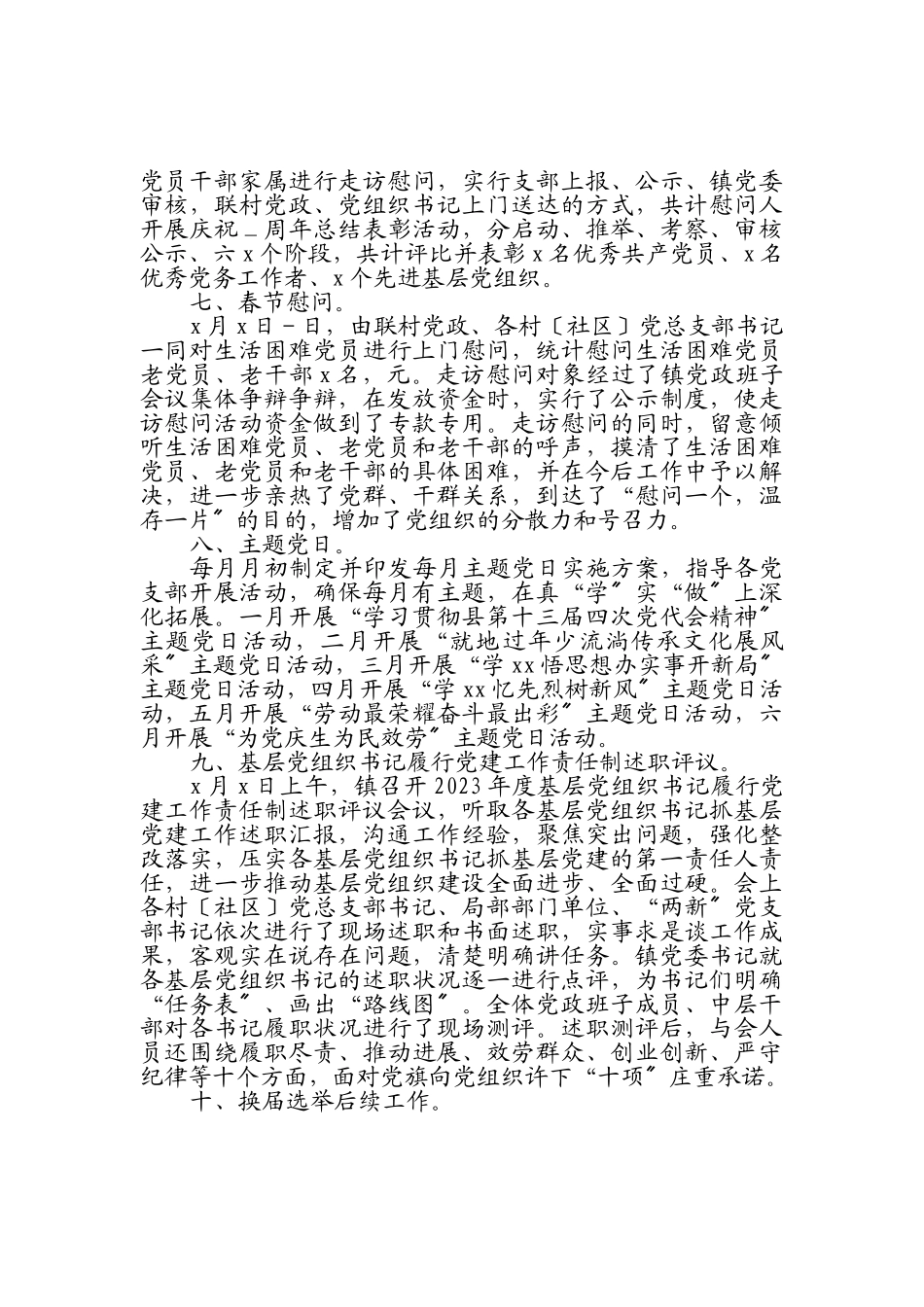 镇2023年基层党建工作总结汇报材料.doc_第3页