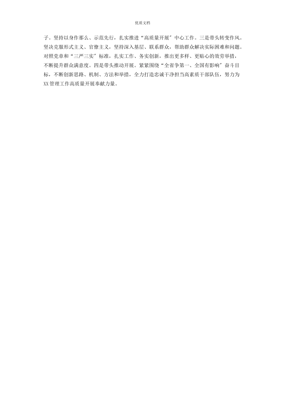 2023年党委班子民主生活会对照检查.docx_第3页