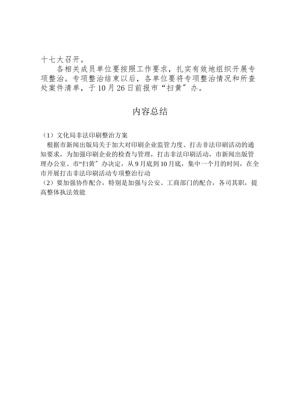 2023年文化局非法印刷整治方案.doc_第2页