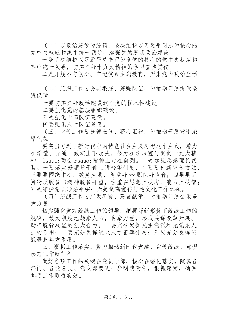 2023年学院党建工作工作会议致辞稿.docx_第2页