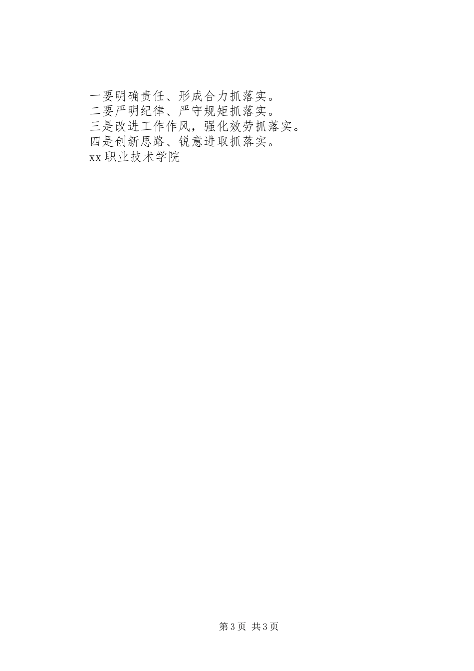 2023年学院党建工作工作会议致辞稿.docx_第3页