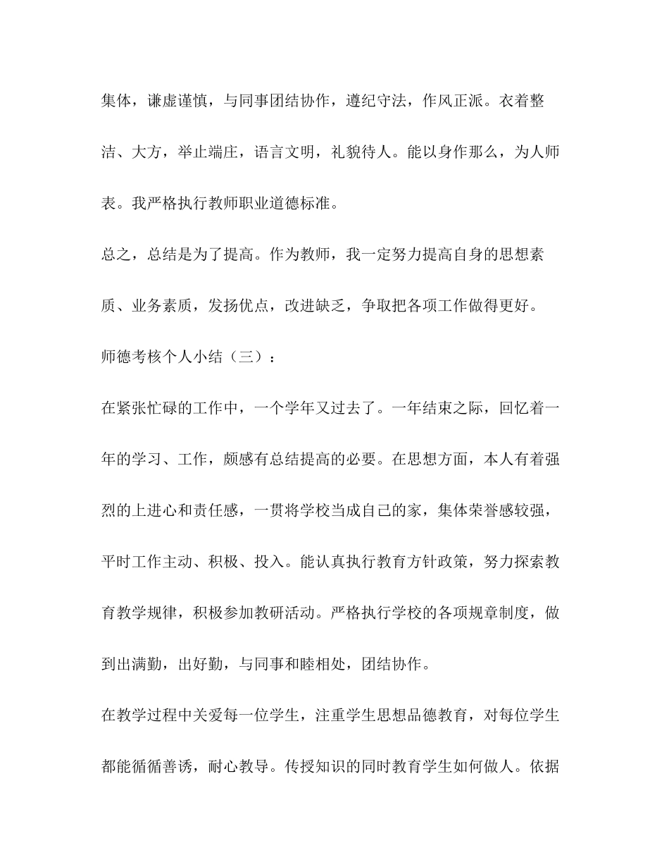 2023年教师师德自我鉴定.docx_第3页