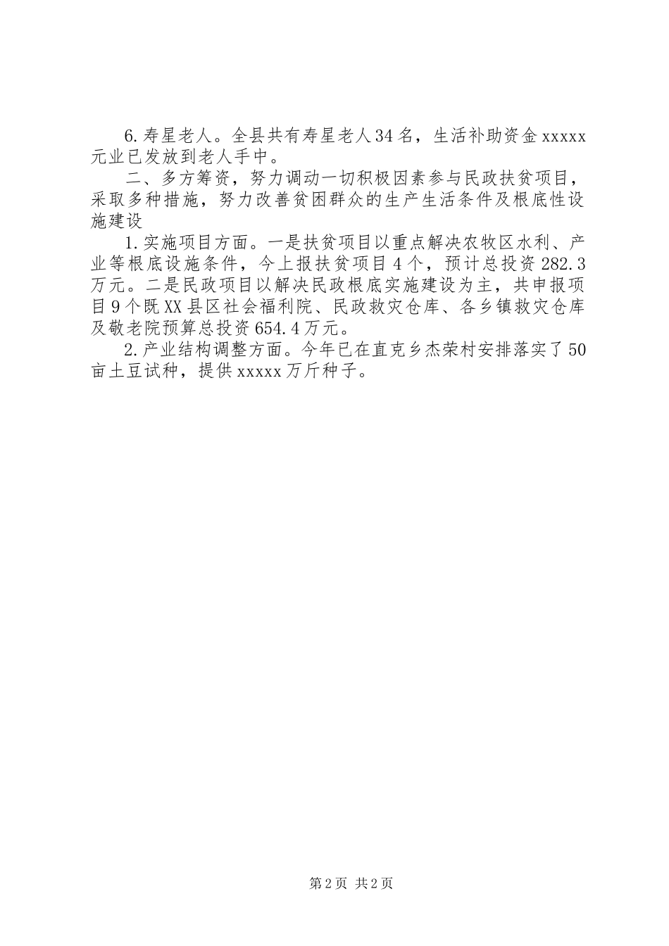 2023年民政局上半年工作总结4.docx_第2页