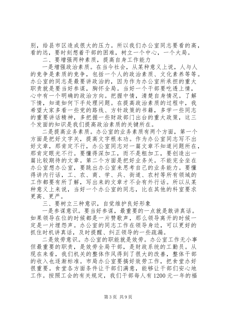2023年财政工作会议致辞材料.docx_第3页