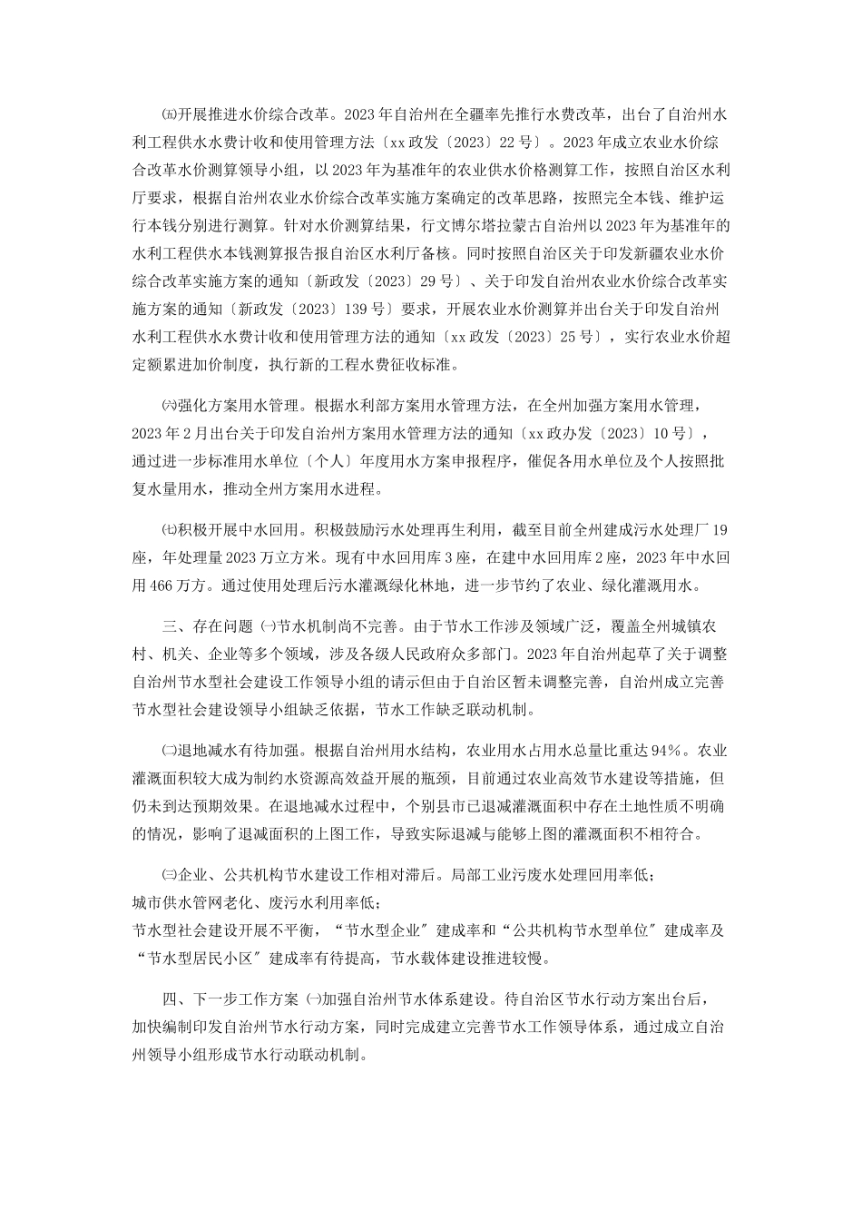 2023年实施国家节水行动情况总结.docx_第2页