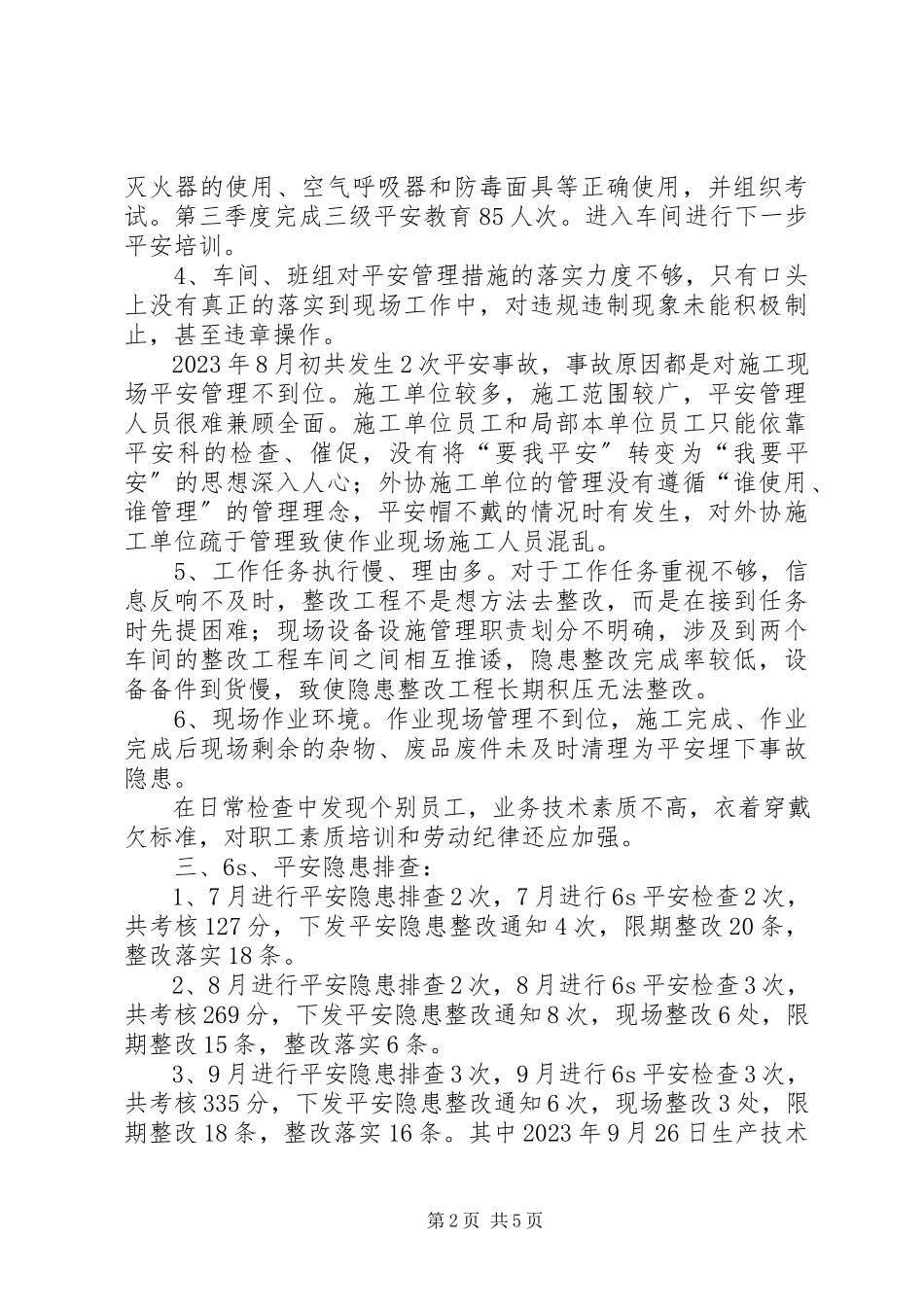 2023年安全科三季度工作总结新编.docx_第2页
