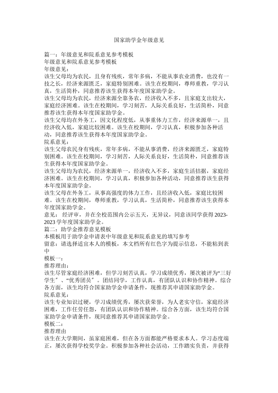 2023年国家助学金年级意见.docx_第1页