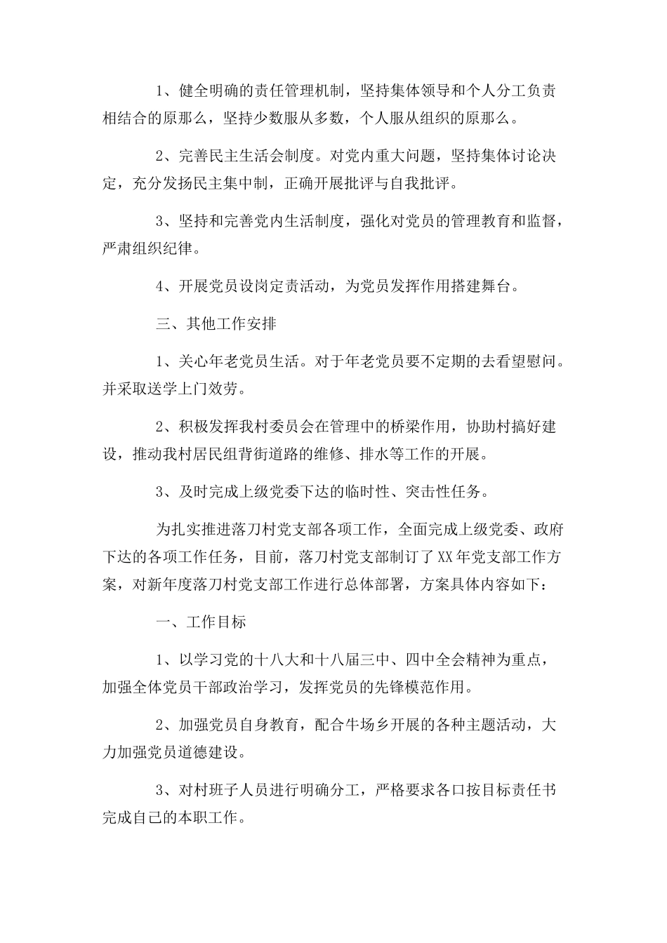 2023年农村党支部工作计划1.docx_第3页