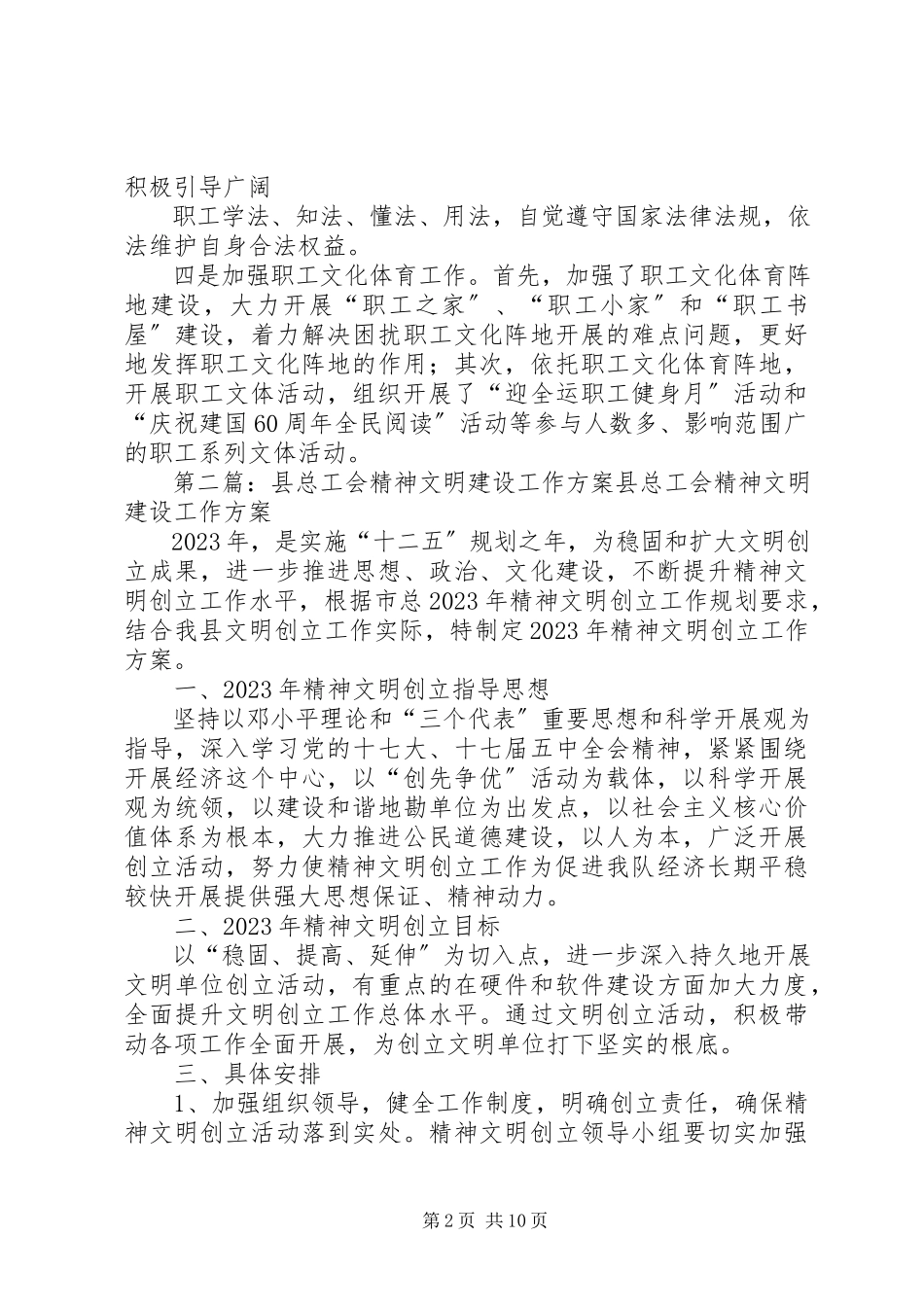 2023年县总工会精神文明建设创新工作总结.docx_第2页