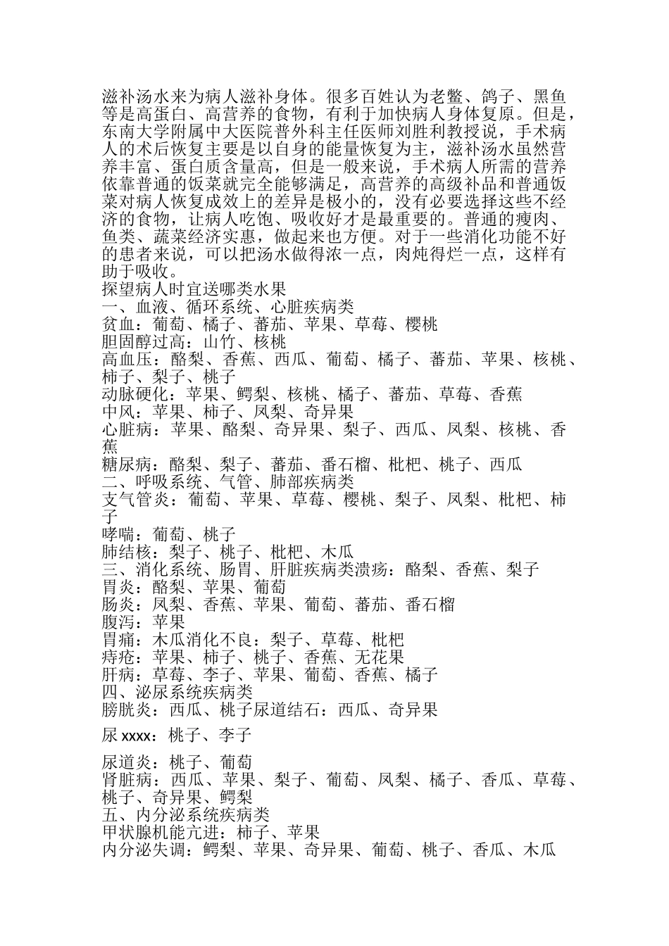 2023年看望病人慰问信精选多篇.doc_第3页