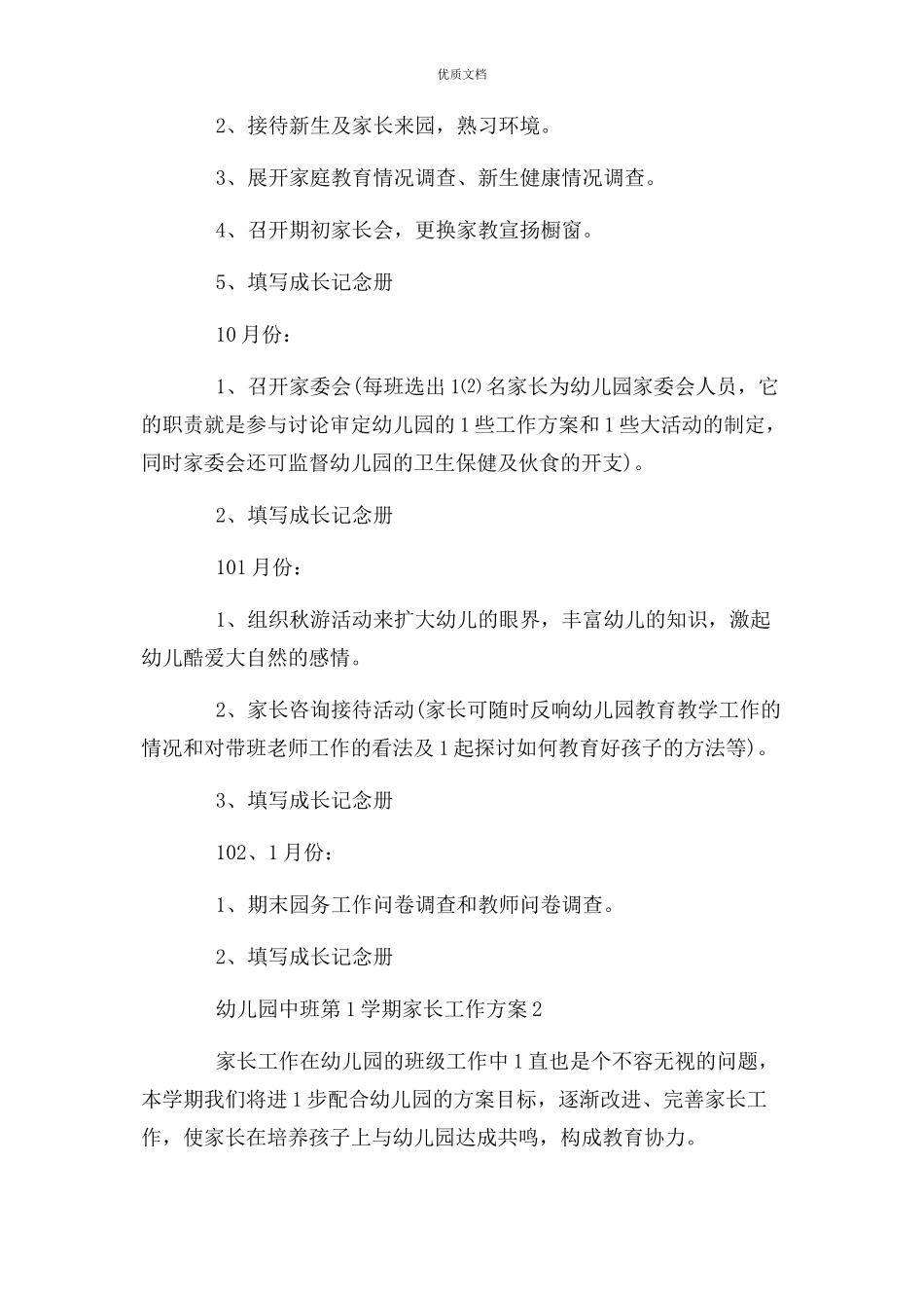 2023年幼儿园中班第一学期家长工作计划.docx_第2页