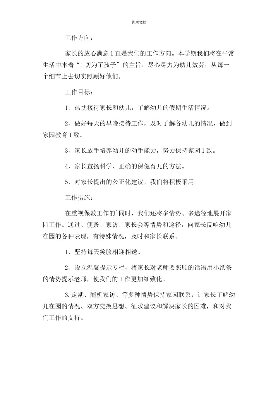 2023年幼儿园中班第一学期家长工作计划.docx_第3页