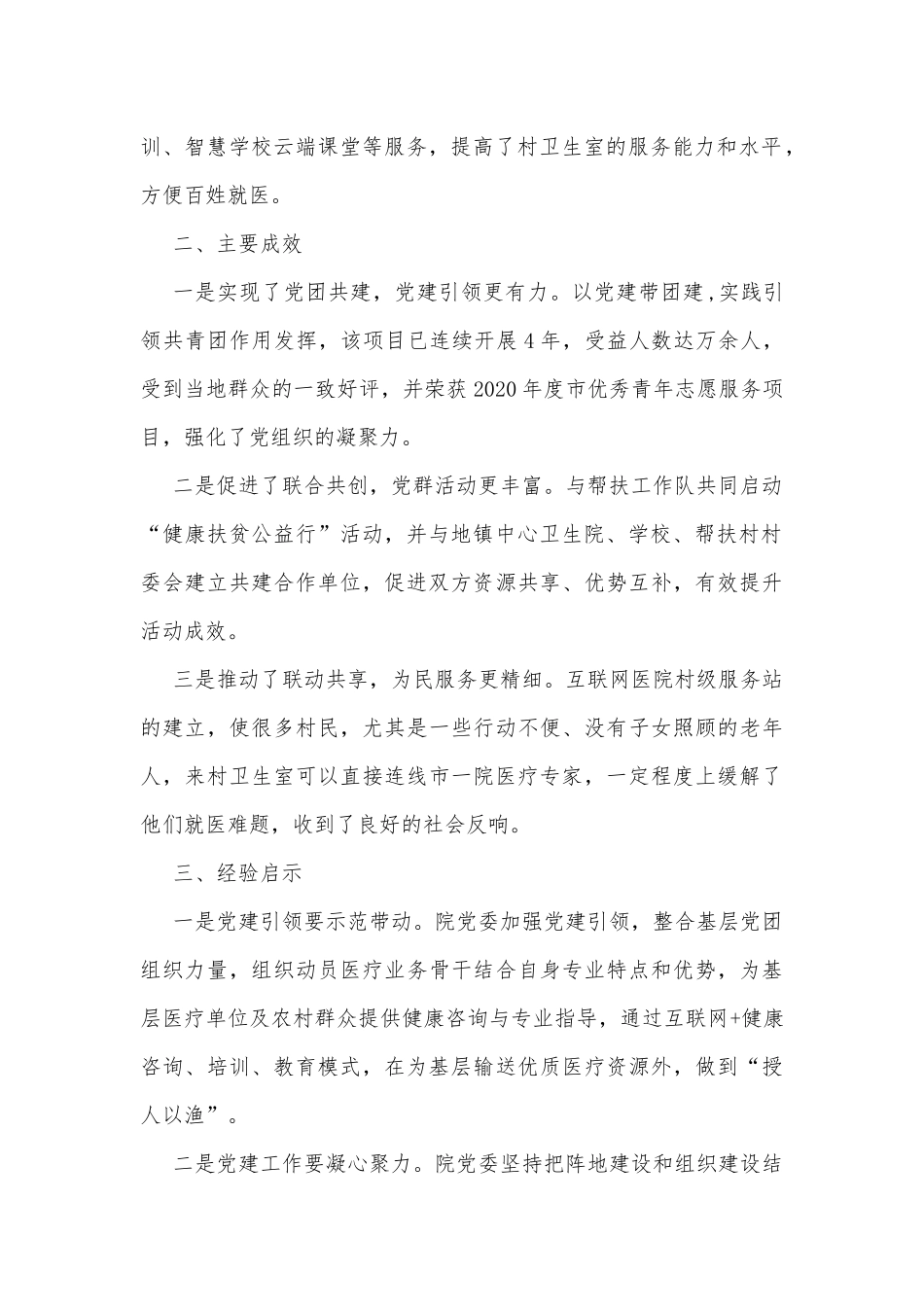 人民医院党委党团共建工作经验材料.docx_第2页