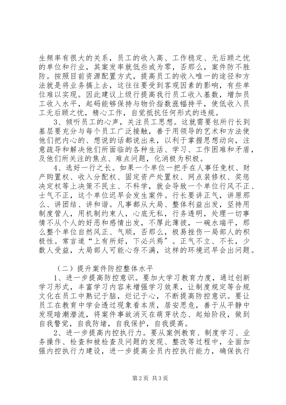 2023年基层央行操作风险防范的现状及措施.docx_第2页