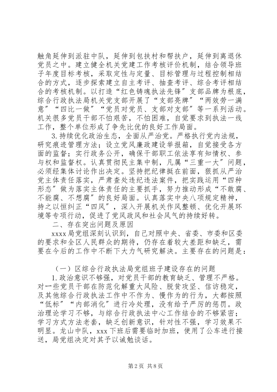 2023年区委巡察工作专题汇报材料.docx_第2页